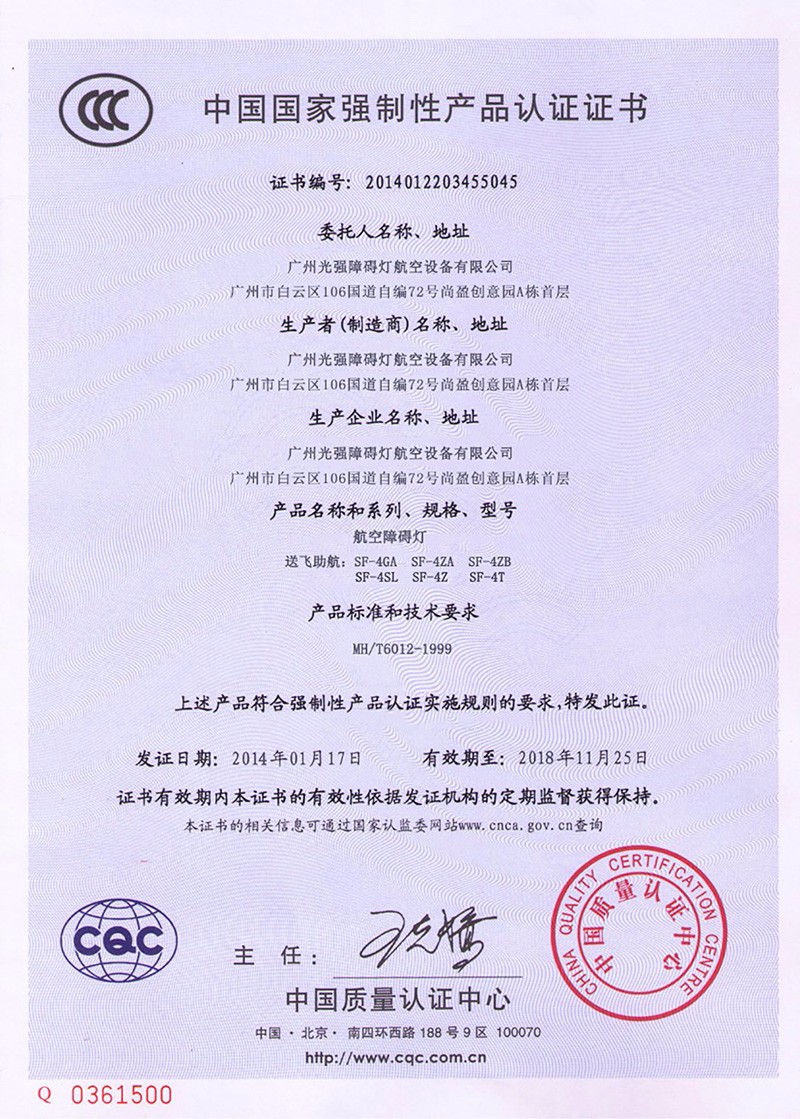 3C质量认证证书