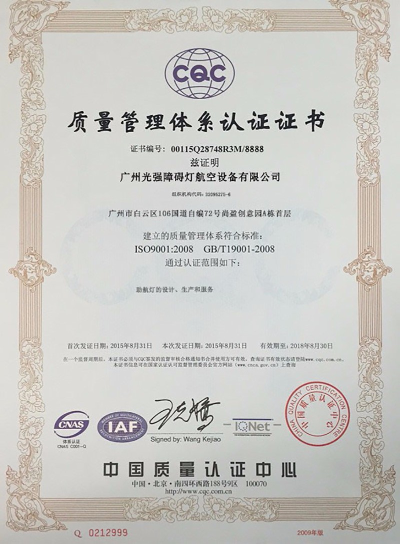 ISO9001质量管理体系认证证书